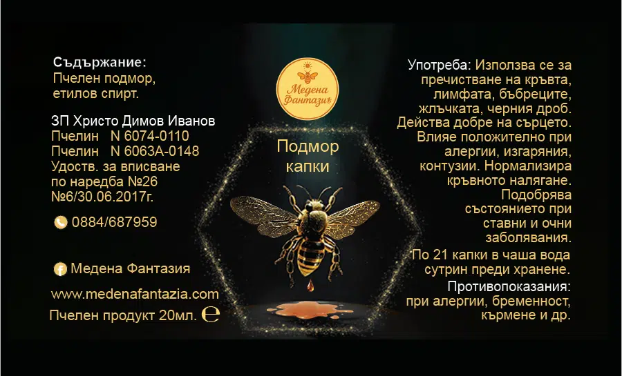 Infusion for „Детокс“ from bee podmore - 20 мл. - изображение 1