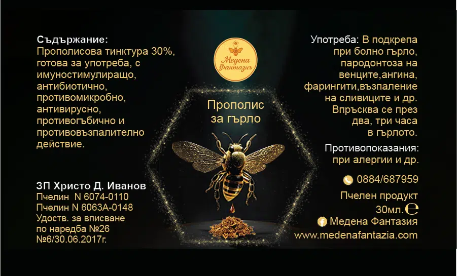 Propolis for Throat - 30 мл. - изображение 1